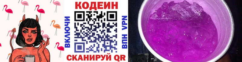 Кодеин Purple Drank цена наркотик Никольск
